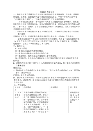 透镜教学设计