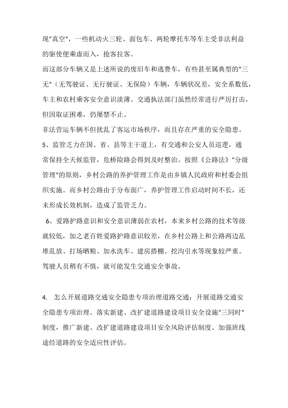 农村公路安全隐患排查简报_第3页