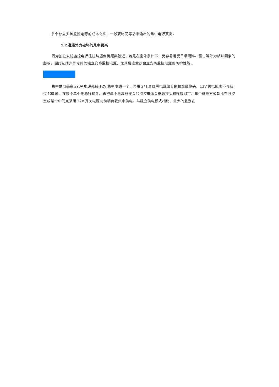 三种安防监控摄像机供电方式,如何合理选择？_第3页