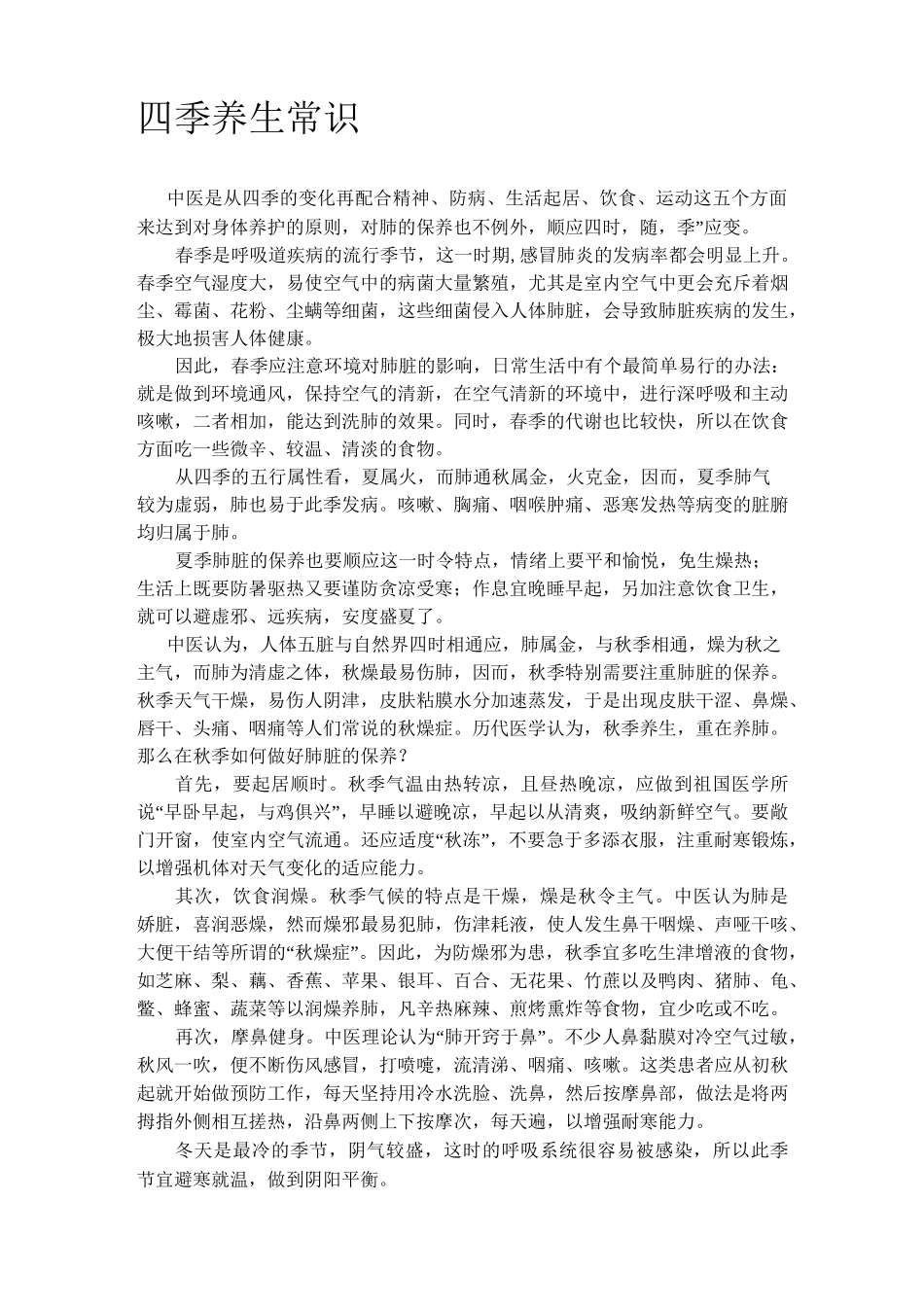 中医药养生保健知识资料包资料_第1页