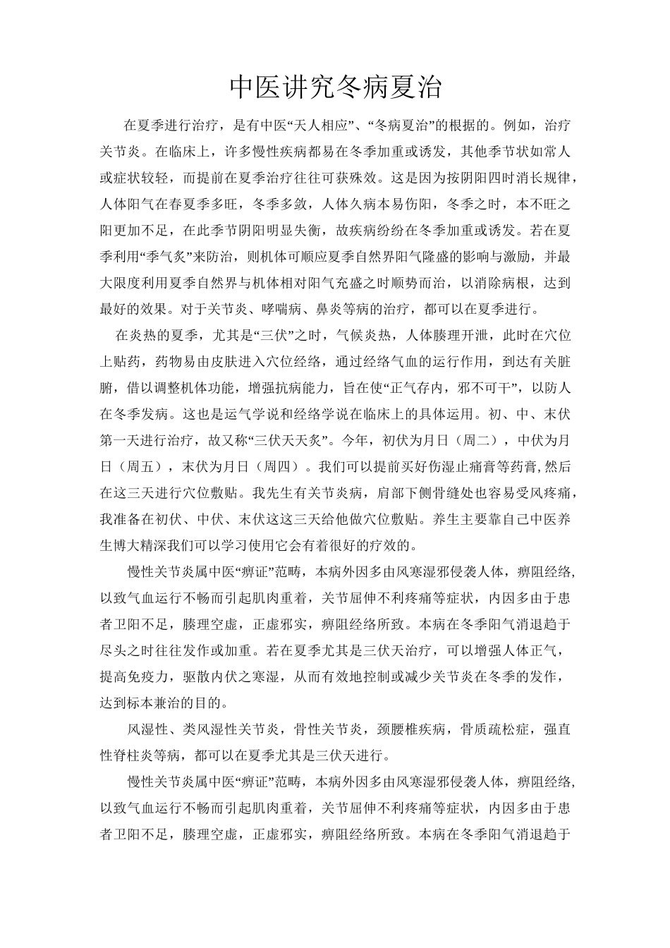 中医药养生保健知识资料包资料_第3页