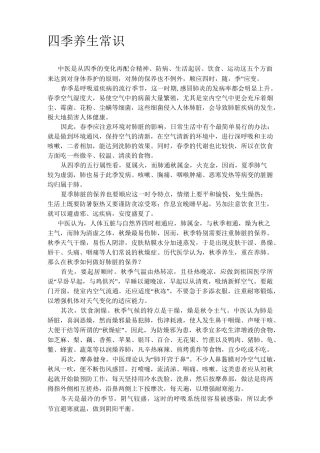 中医药养生保健知识资料包资料