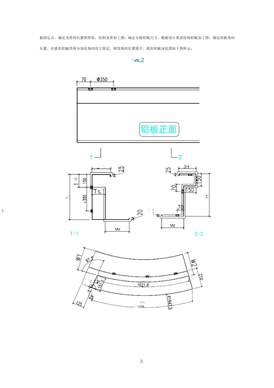 弧形铝板幕墙施工工法_第3页