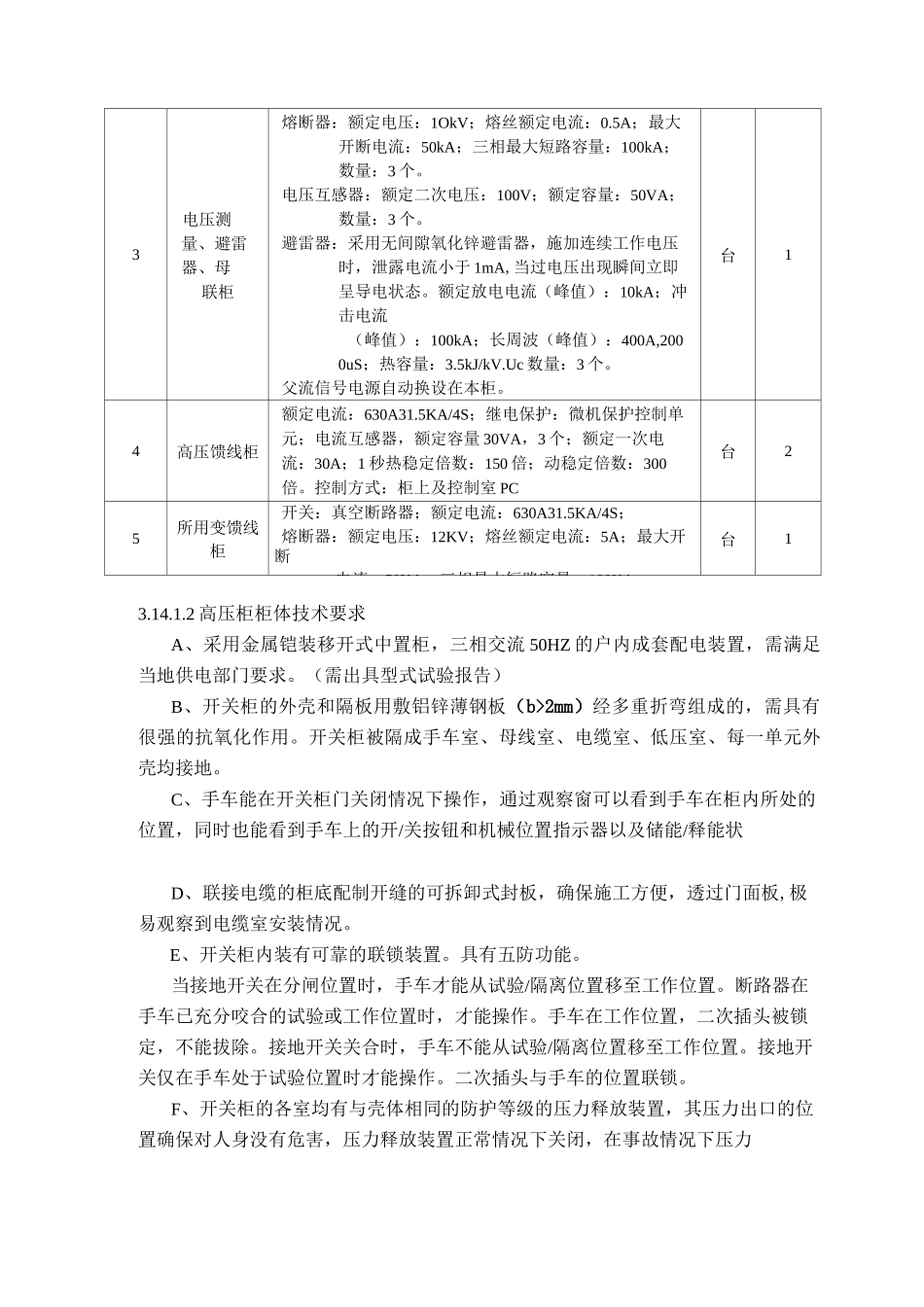 高低压开关具体参数要求要点_第2页