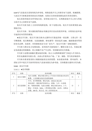 高低压开关具体参数要求要点