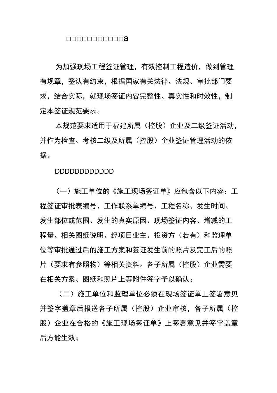 工程项目签证规范要求_第1页