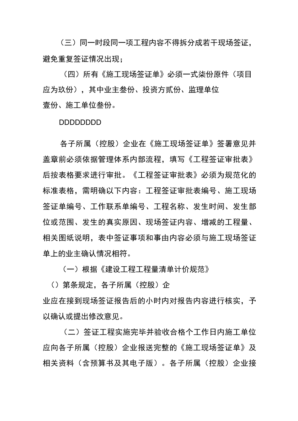 工程项目签证规范要求_第2页