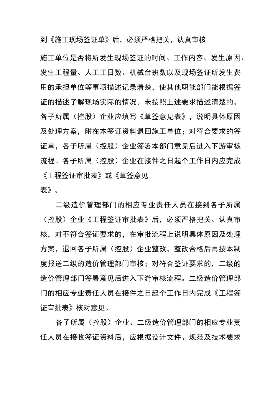 工程项目签证规范要求_第3页