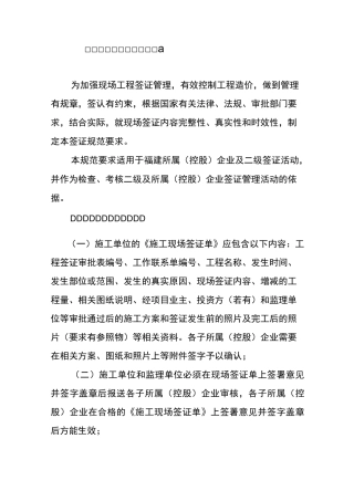 工程项目签证规范要求
