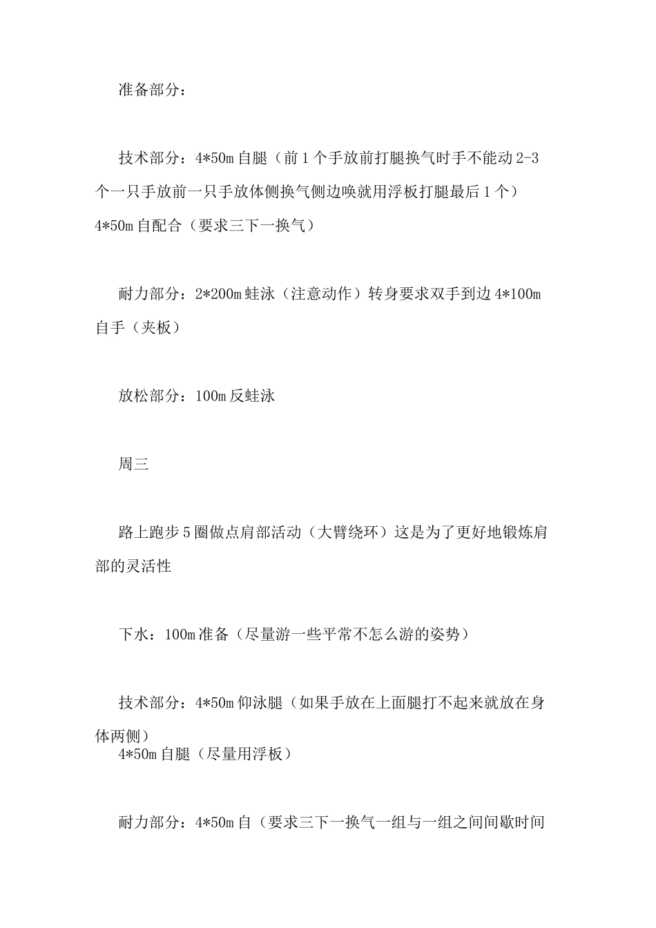 游泳年度训练计划4篇_第2页