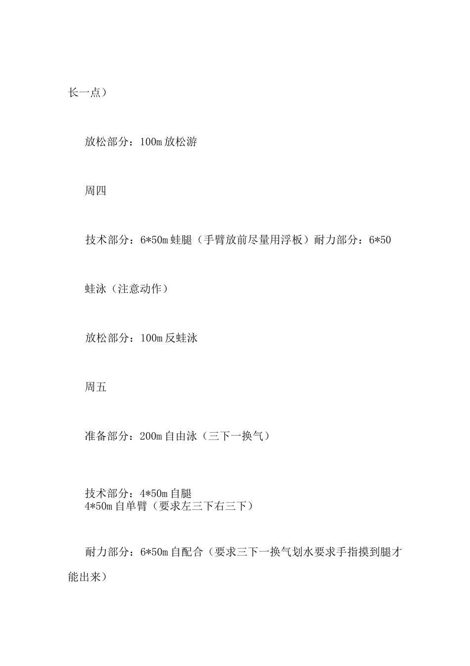 游泳年度训练计划4篇_第3页