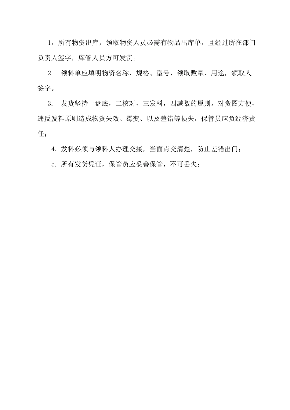 物资仓库管理方案_第3页