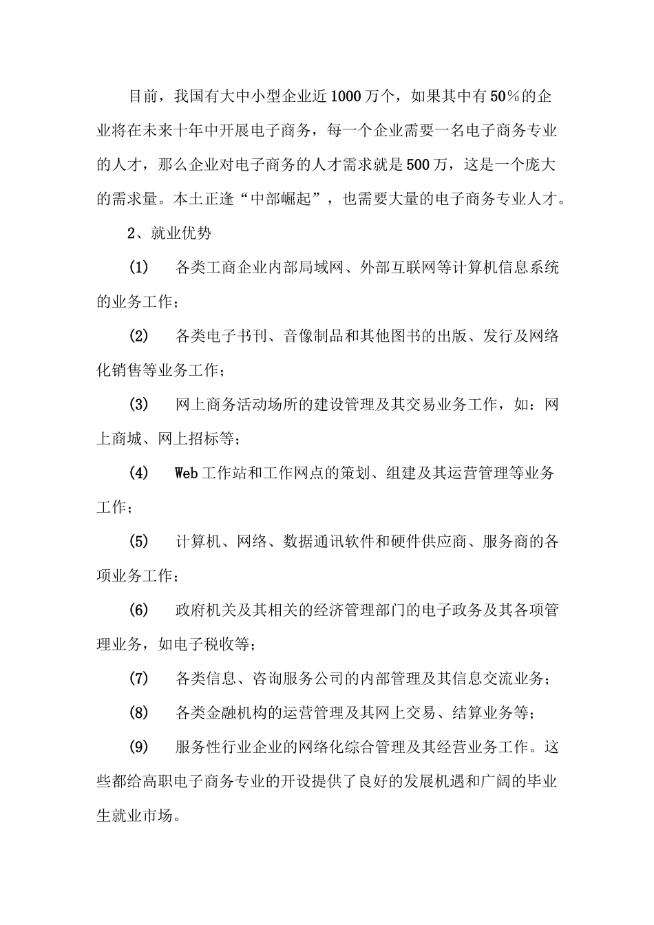 电子商务专业自评报告(专业刨析材料)_第3页