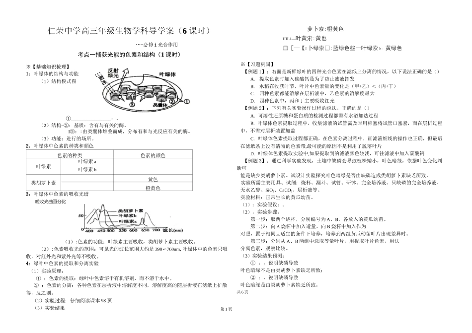 光合作用导学案(优质导学案-直接使用)_第1页