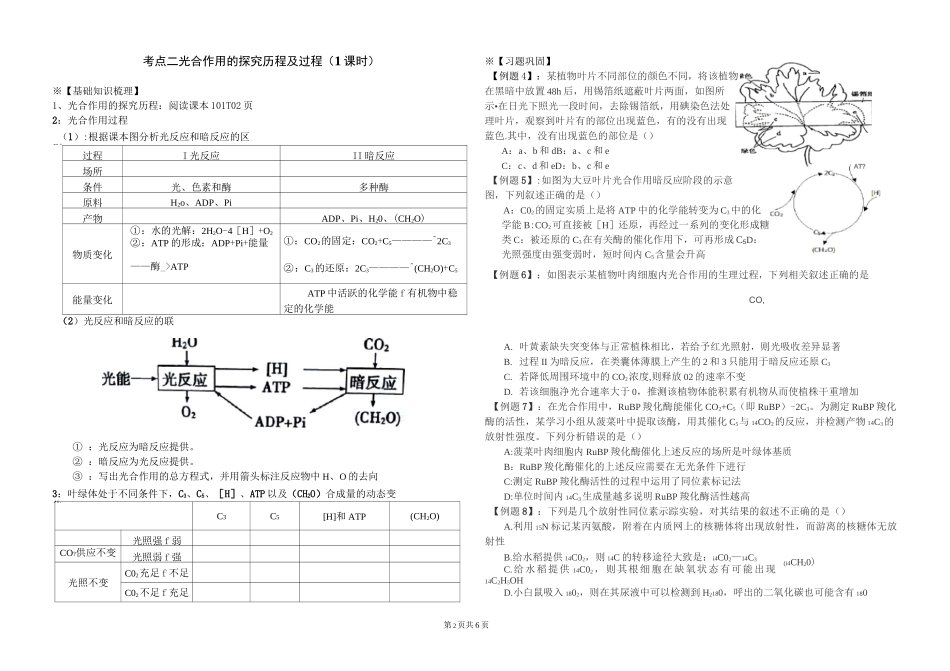 光合作用导学案(优质导学案-直接使用)_第2页