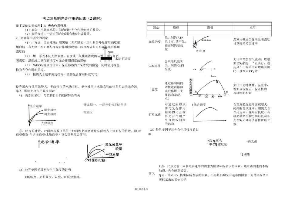 光合作用导学案(优质导学案-直接使用)_第3页
