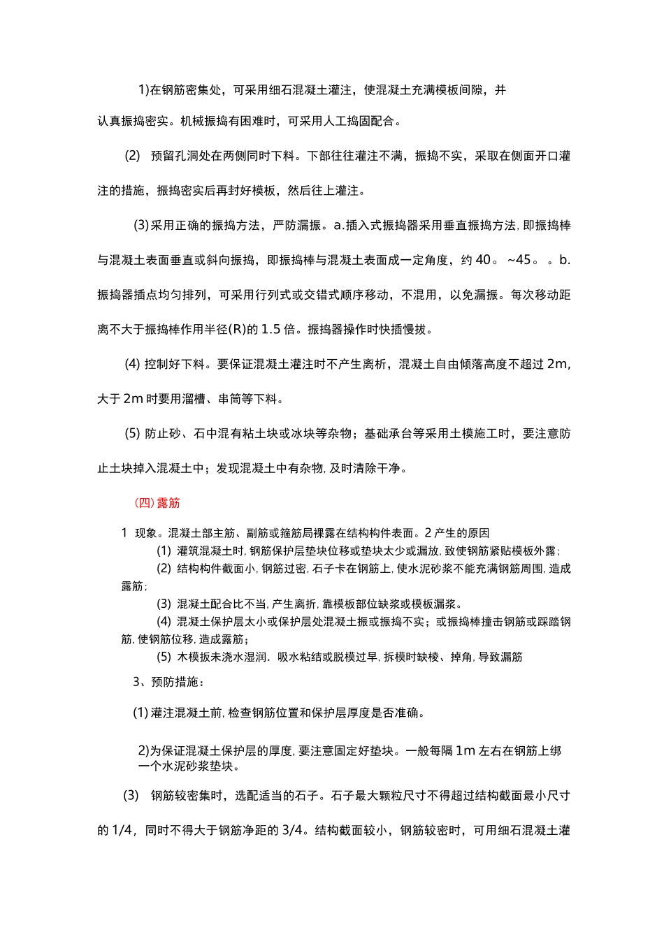 高层住宅质量通病防治措施_第3页