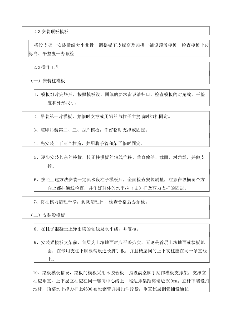 主体框架结构 技术交底_第3页