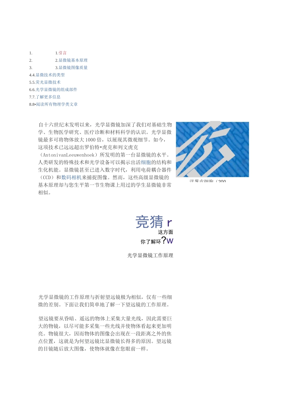 光学显微镜工作原理_第1页