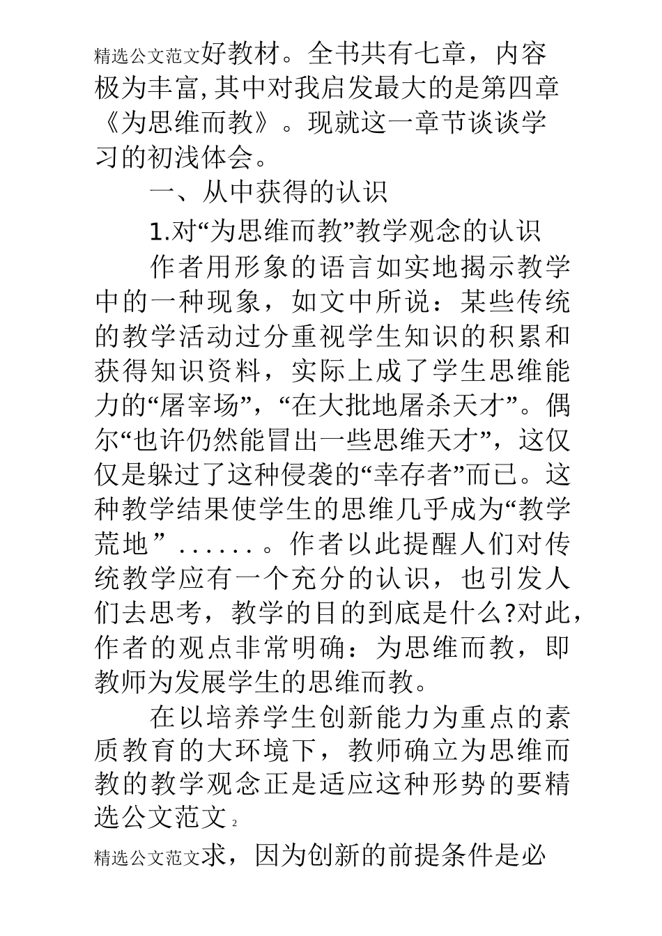 为思维而教为思维而学读《教会学生思维》一书体会_第3页