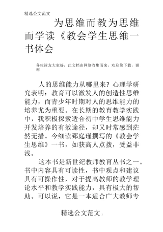 为思维而教为思维而学读《教会学生思维》一书体会