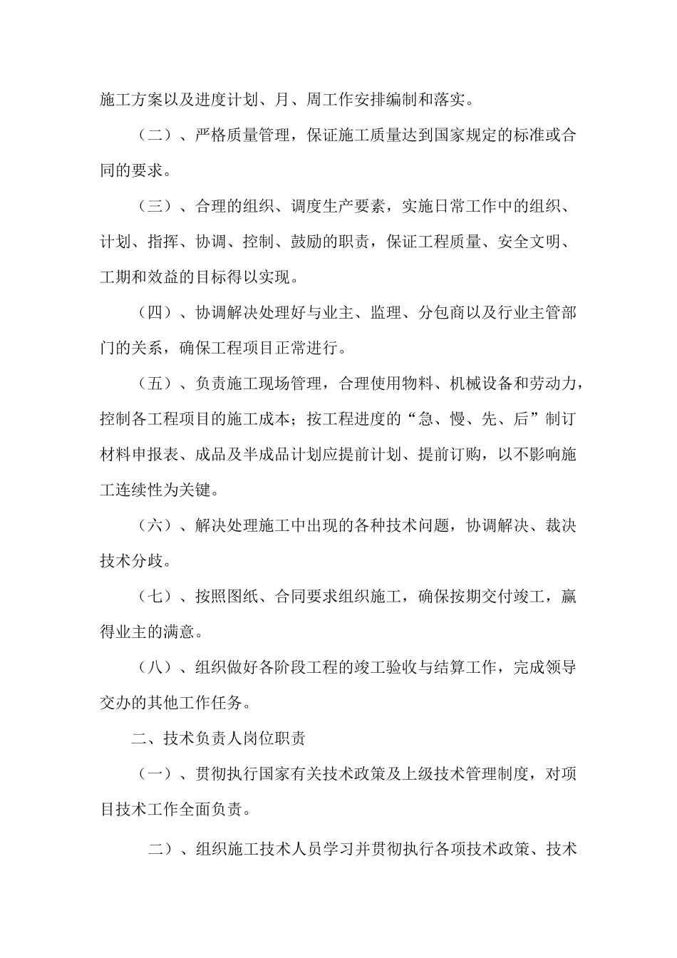 项目部组织安排_第2页