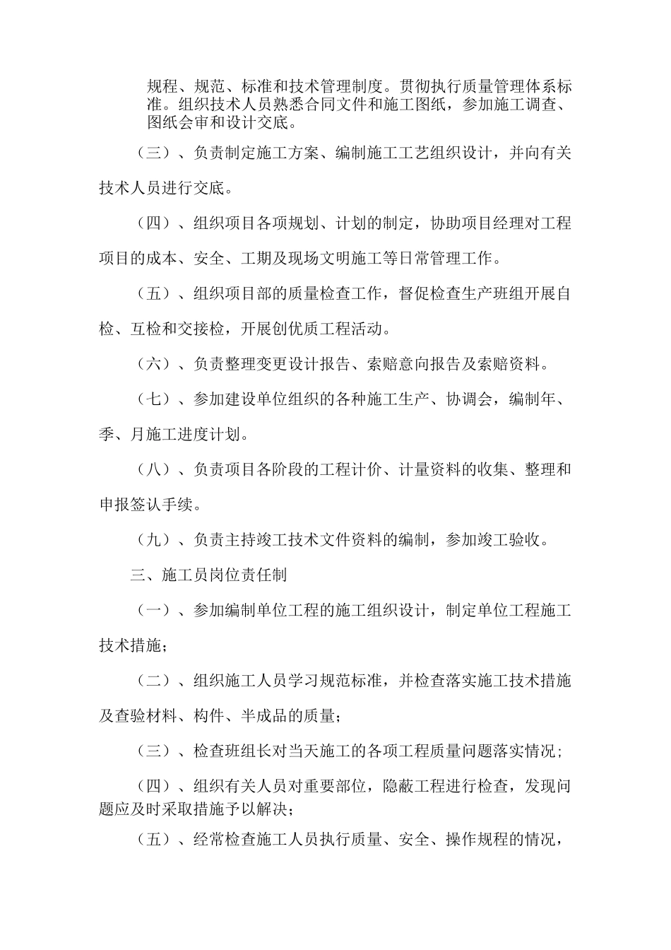 项目部组织安排_第3页