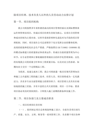 项目部组织安排