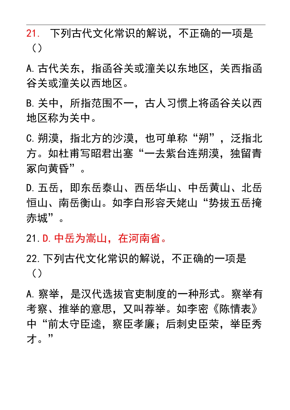 古代文化常识练习及答案_第1页