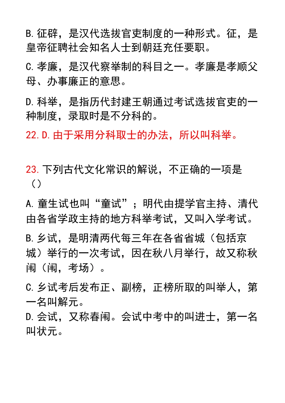 古代文化常识练习及答案_第2页