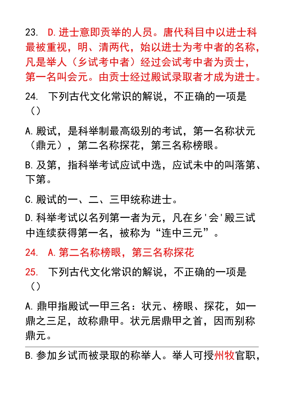 古代文化常识练习及答案_第3页
