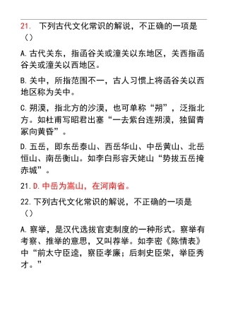 古代文化常识练习及答案