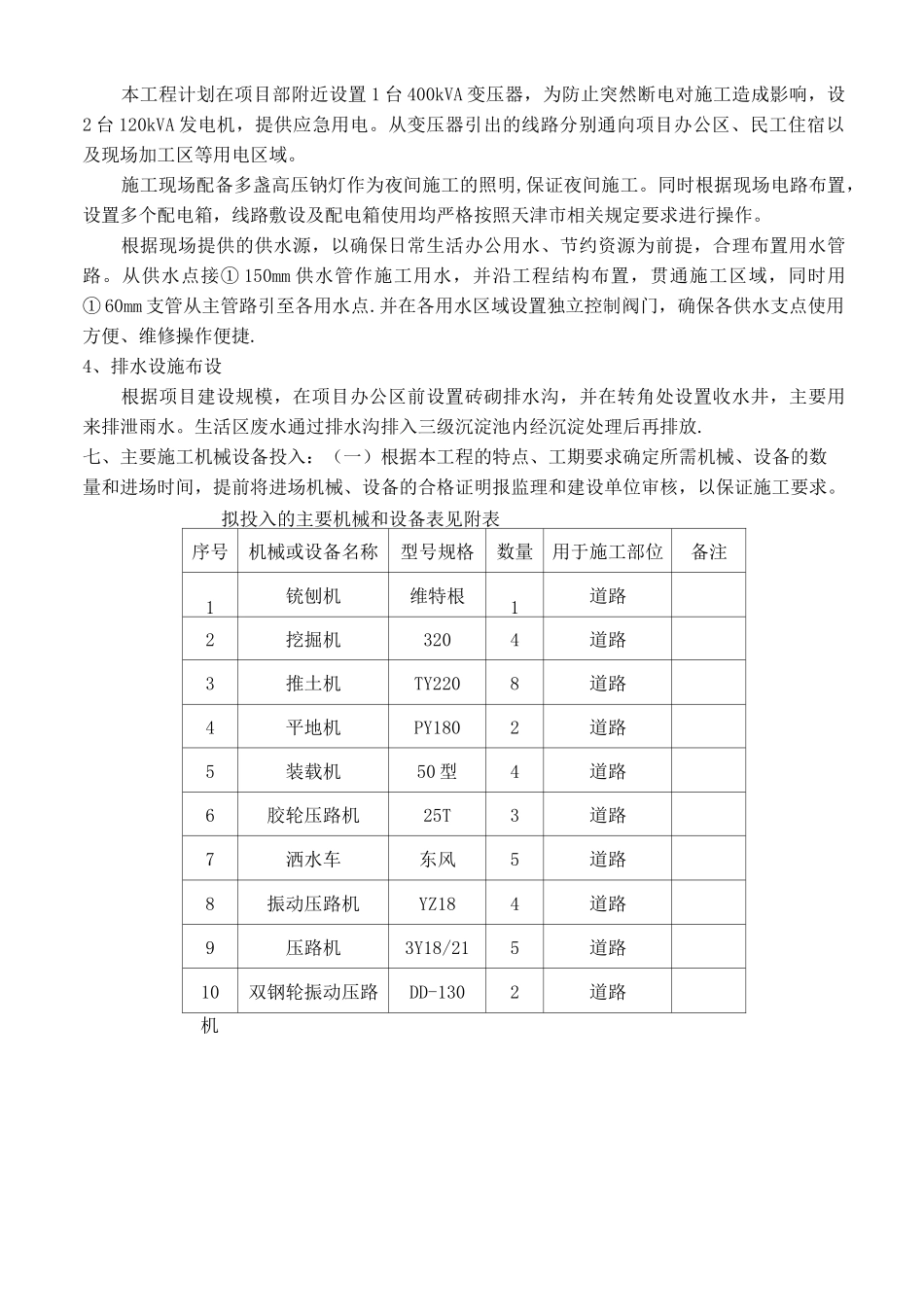 人行道维修方案(最终)_第2页