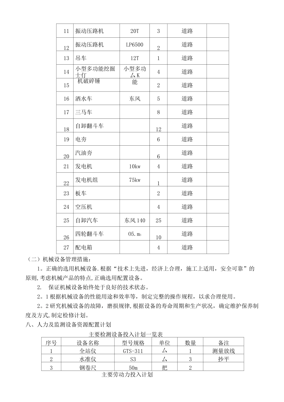 人行道维修方案(最终)_第3页