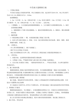 人行道维修方案(最终)