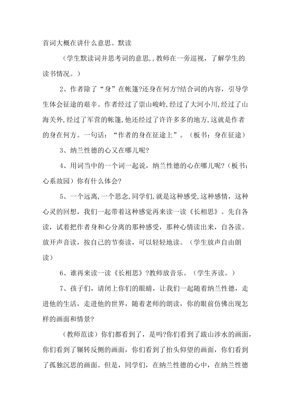 纳兰性德《长相思》古诗教案_第3页