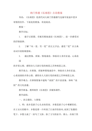 纳兰性德《长相思》古诗教案