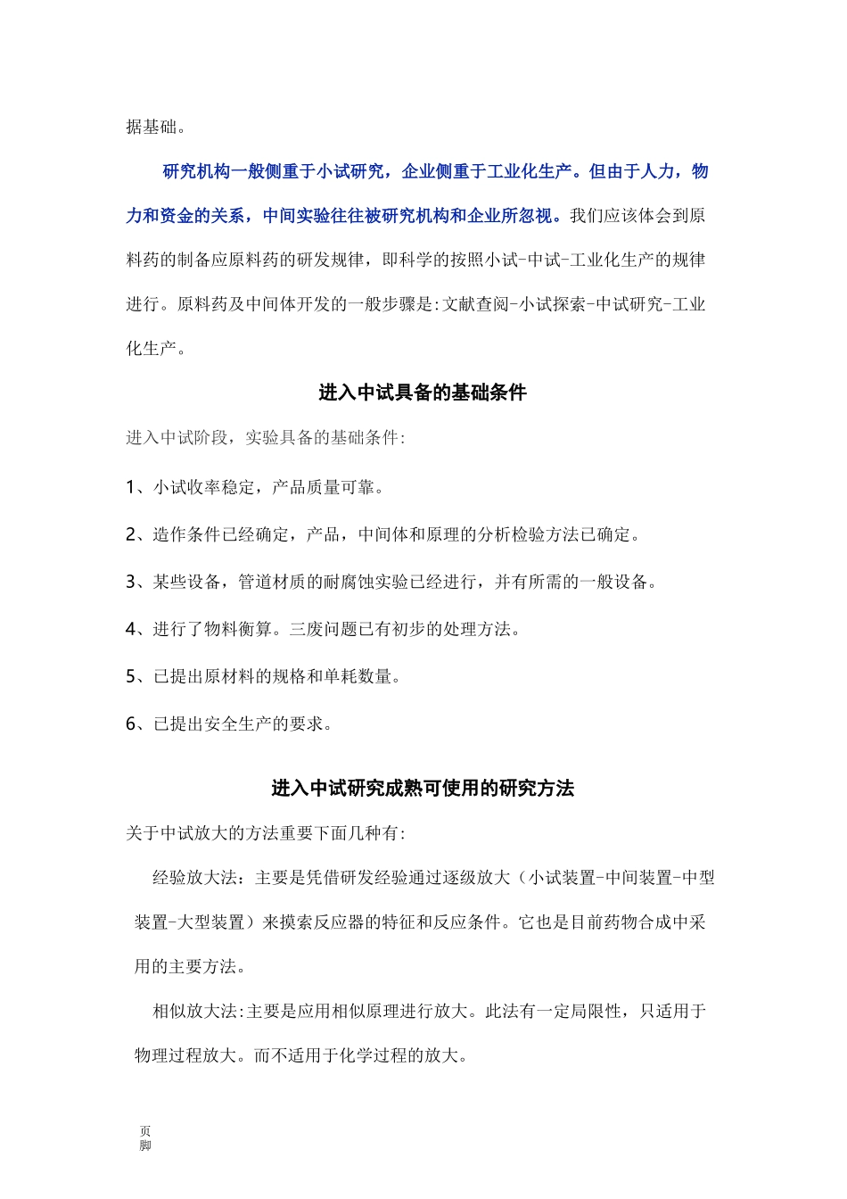 原料药中试流程及典型问题汇总_第2页