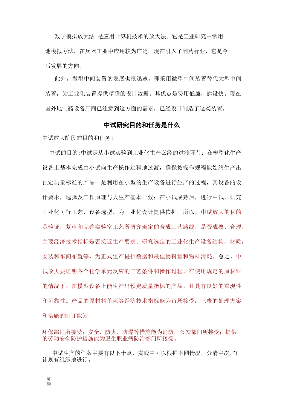 原料药中试流程及典型问题汇总_第3页