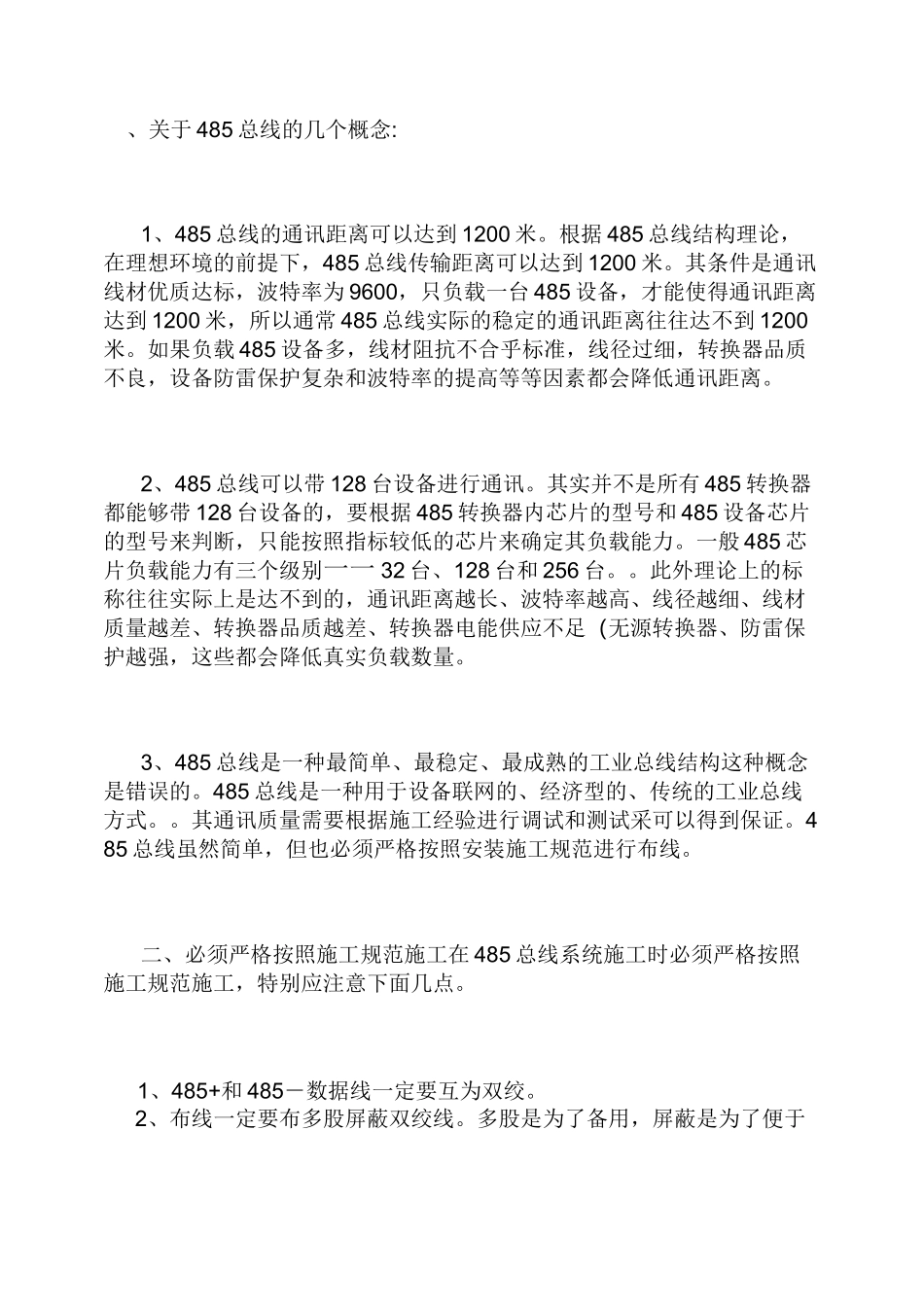 485通讯问题讲解_第1页
