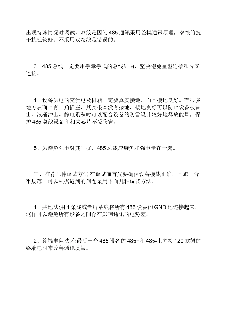 485通讯问题讲解_第2页