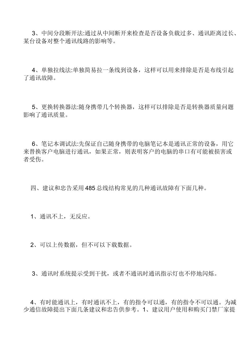 485通讯问题讲解_第3页