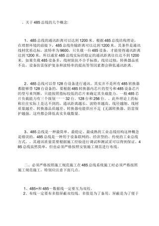 485通讯问题讲解