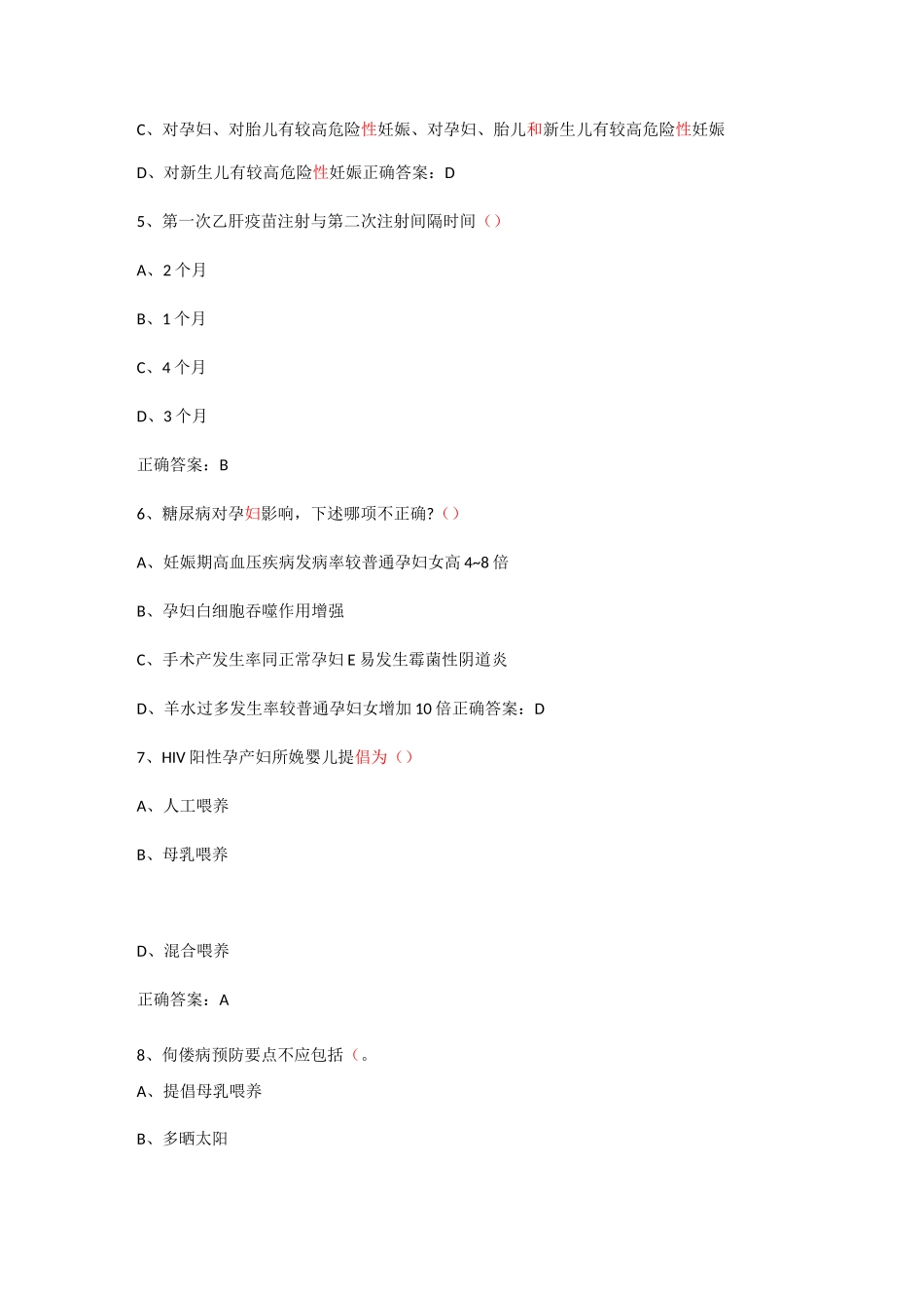 妇幼保健知识考试题及答案_第3页