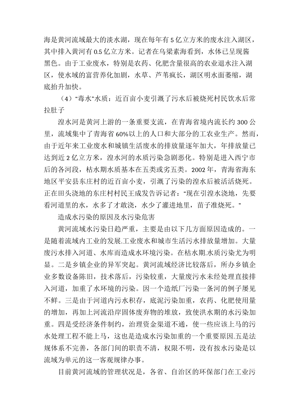 黄河水污染状况及治理_第3页