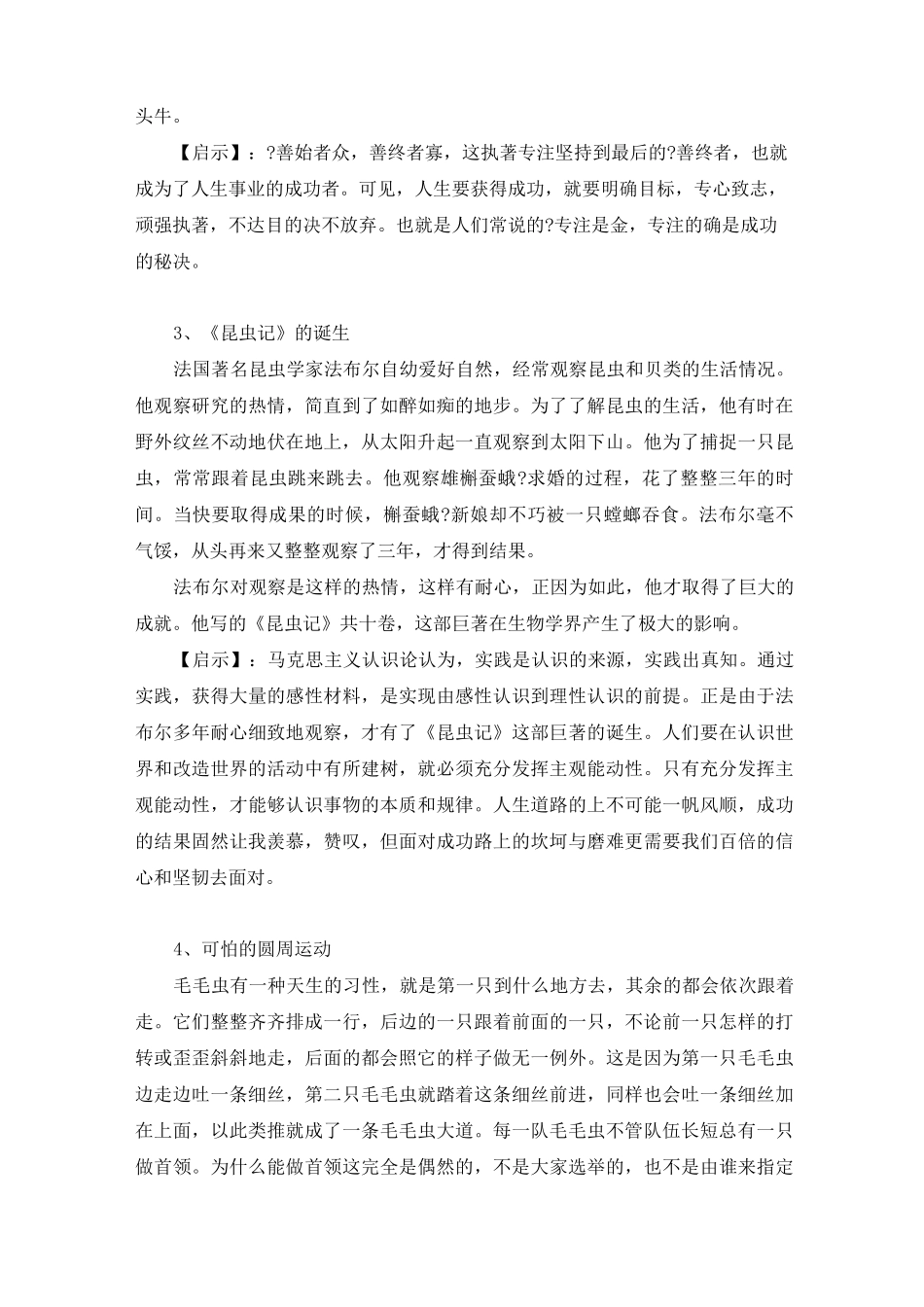 无版权故事素材_第2页