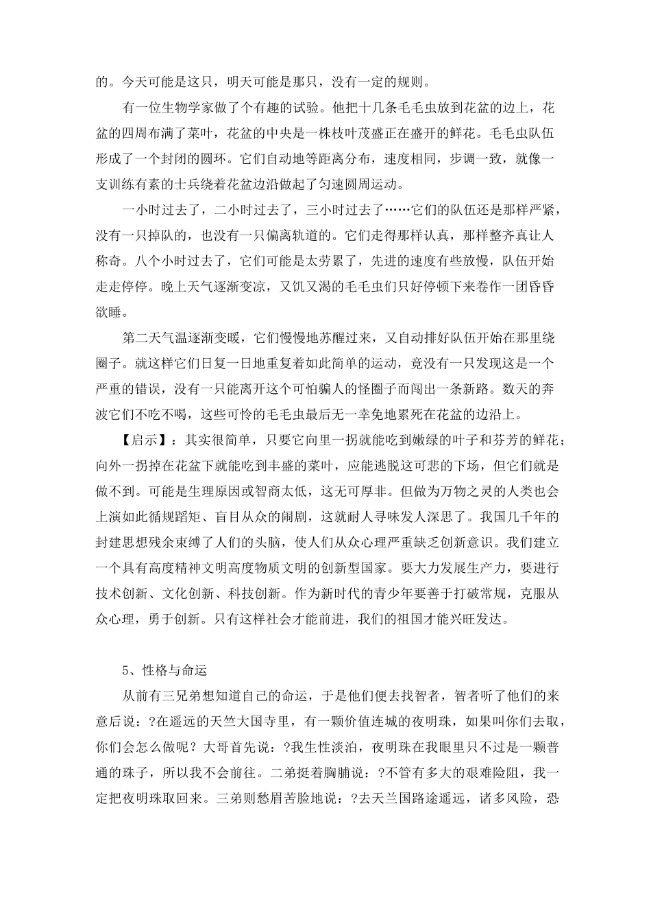 无版权故事素材_第3页