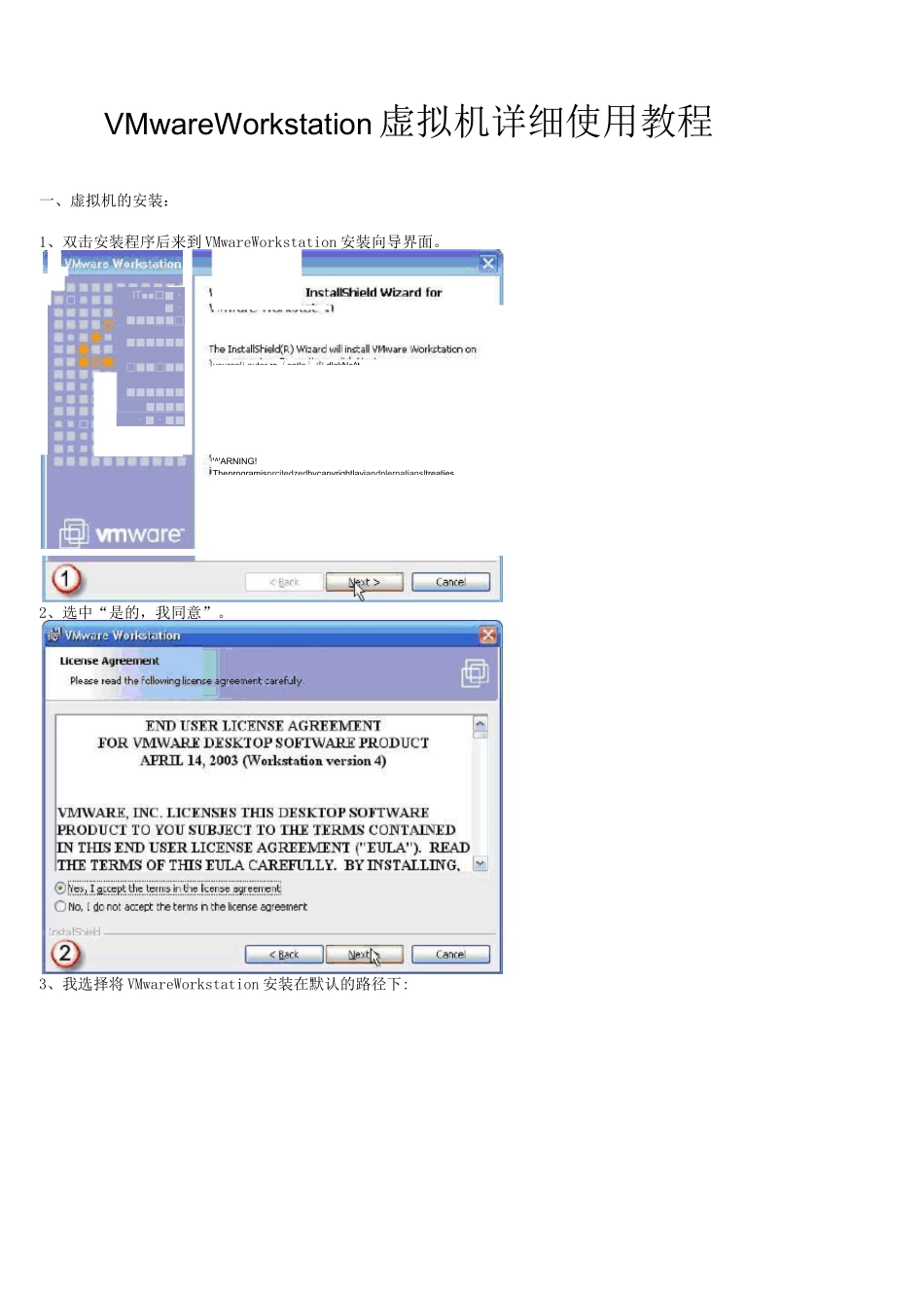 VMware-Workstation虚拟机详细使用教程_第1页