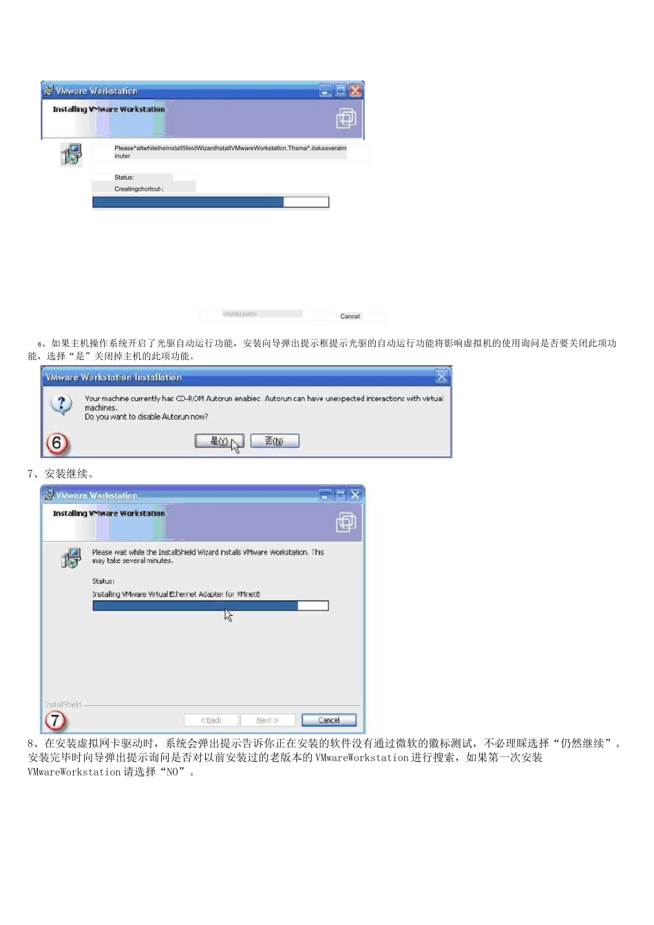 VMware-Workstation虚拟机详细使用教程_第3页