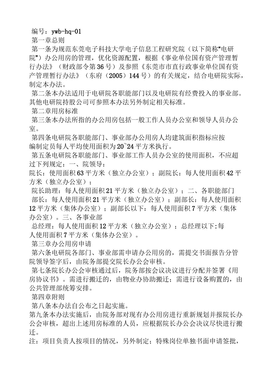 办公用房管理规章制度_第2页